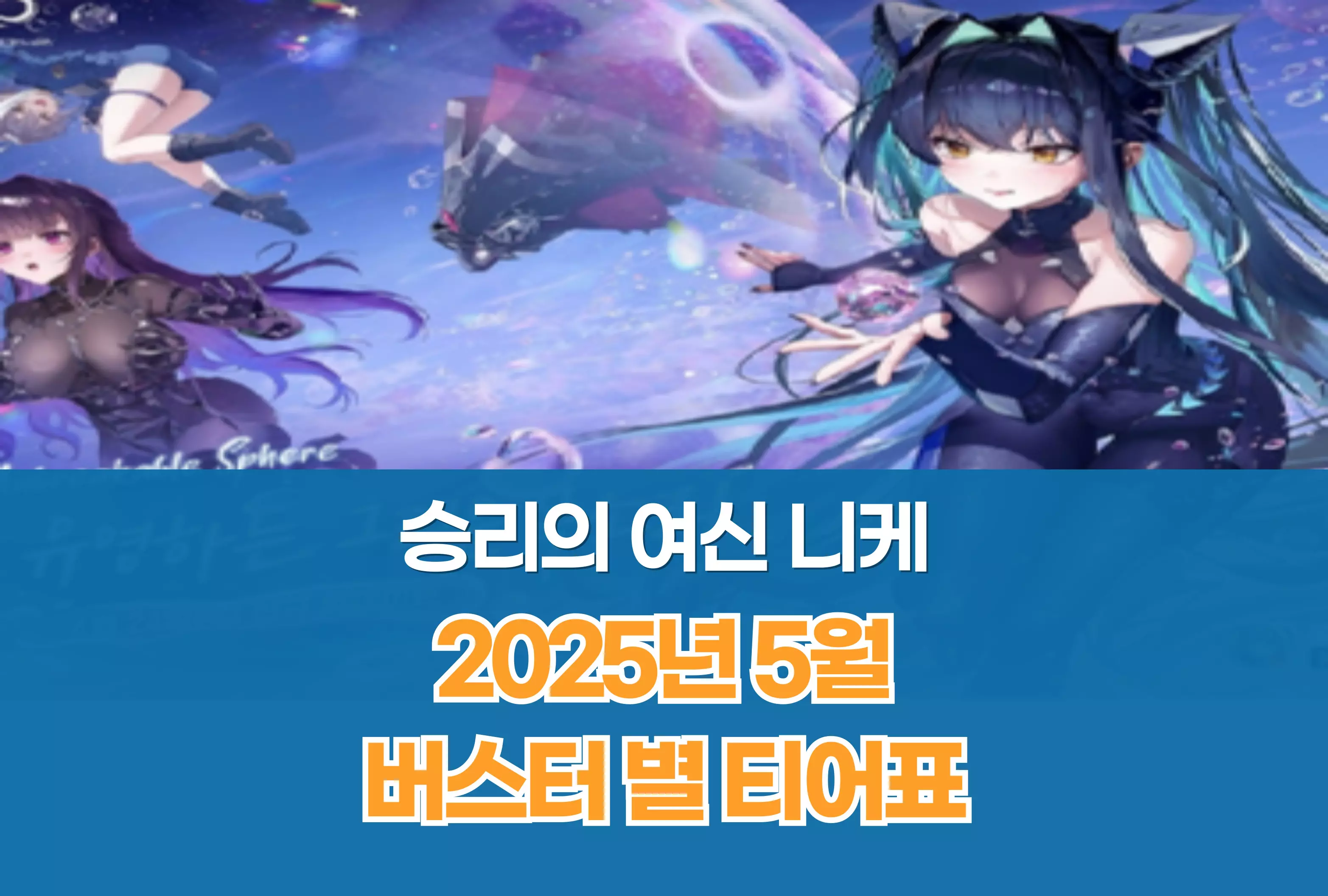 승리의 여신 니케 Nikke