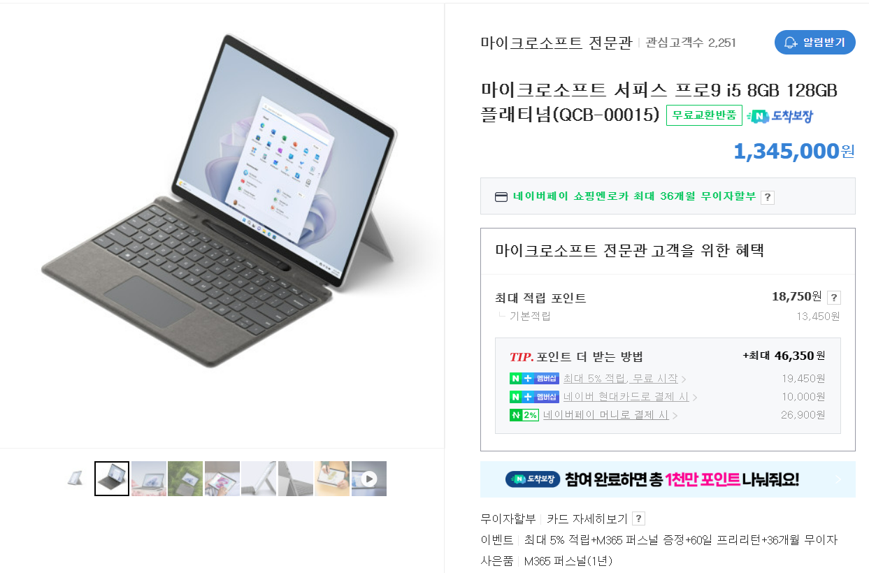  서피스 프로 9 윈도우 노트북 MS 태블릿 PC 5G 가격 특징