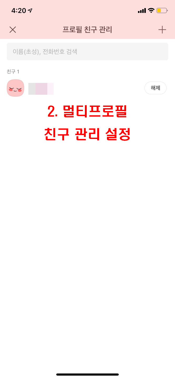 멀티프로필 상대방이 알 수 있을까? 멀티프로필 상대방이 알 수 있을까?