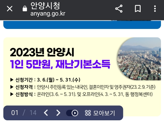 모바일에서 접속한 안양시청 홈페이지-1인 5만원,재난기본소득 신청안내