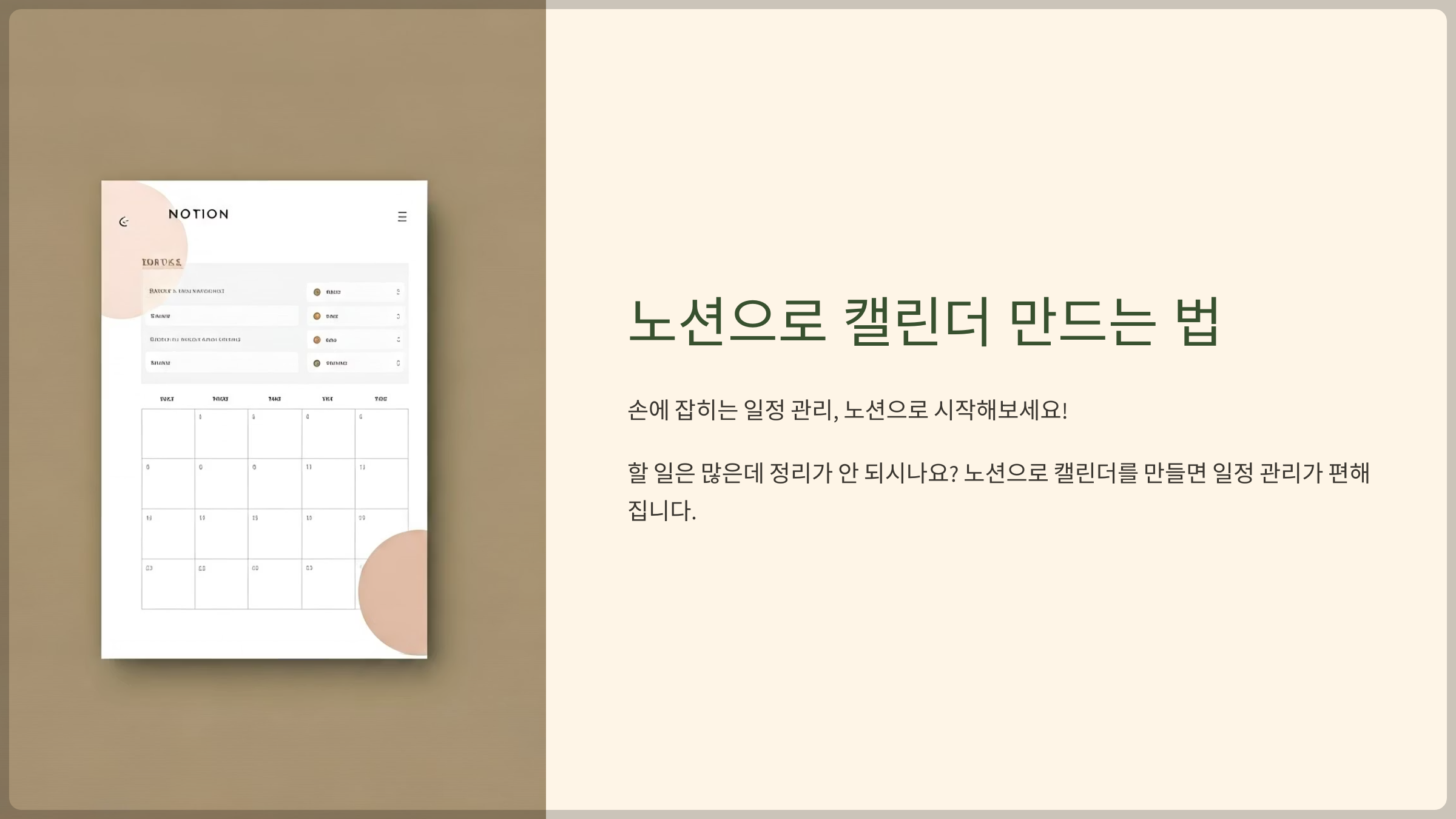 노션으로 캘린더 만드는 법