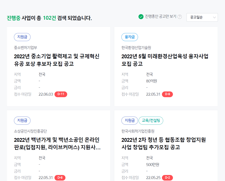 총 진행 사업 리스트 화면