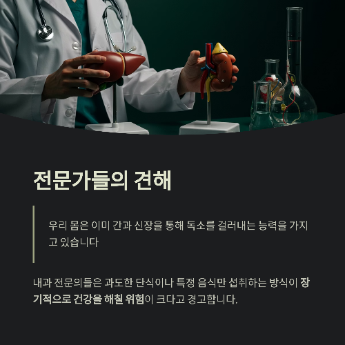 해독 다이어트, 정말 살 빠지고 피로도 풀릴까?