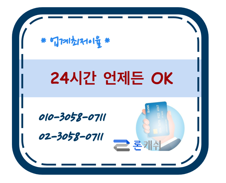  신용카드결제대납, 신용카드잔여한도대출, 신용카드한도대출, 전문기업 론캐쉬