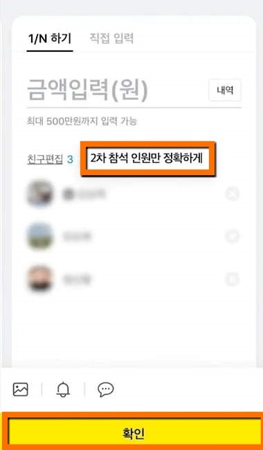 카카오 더치페이 사용법. 카톡 더치페이