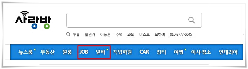 광주사랑방신문 구인구직 - 최신정보 광주사랑방신문 구인구직 - 최신정보