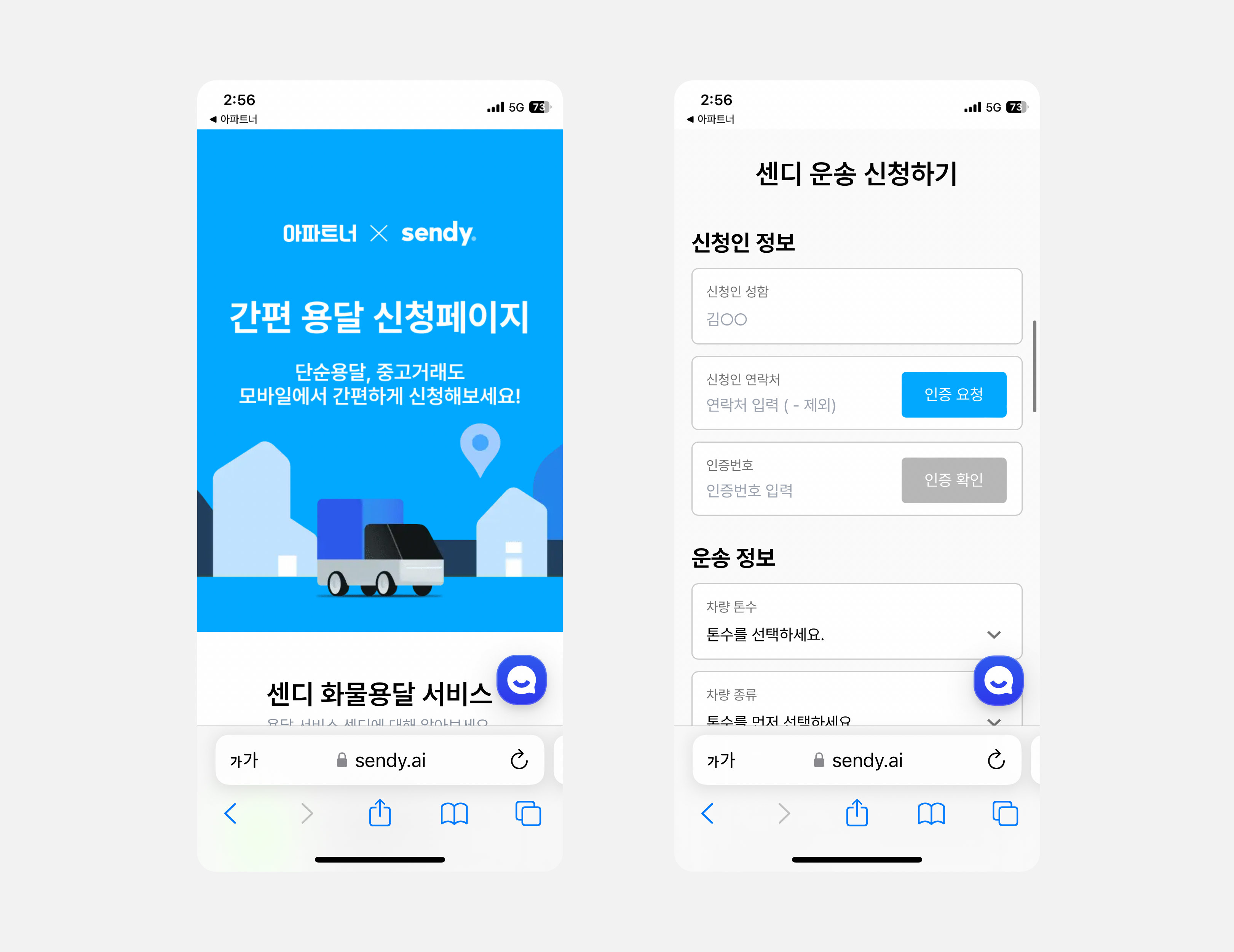 2025년 센디 용달 서비스 앱 이용방법 및 요금 알아보기