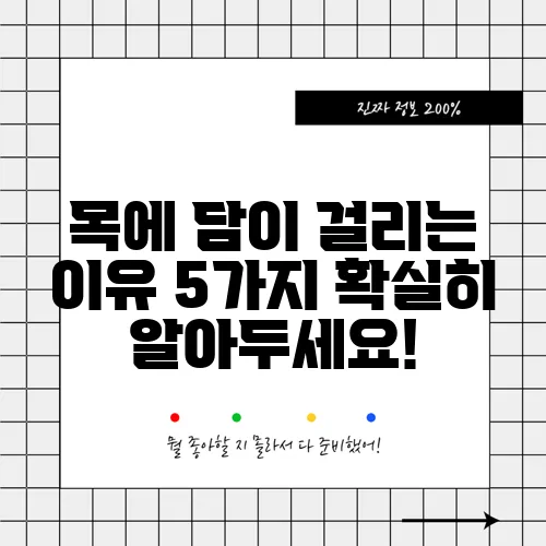 목에 담이 걸리는 이유 5가지 확실히 알아두세요!