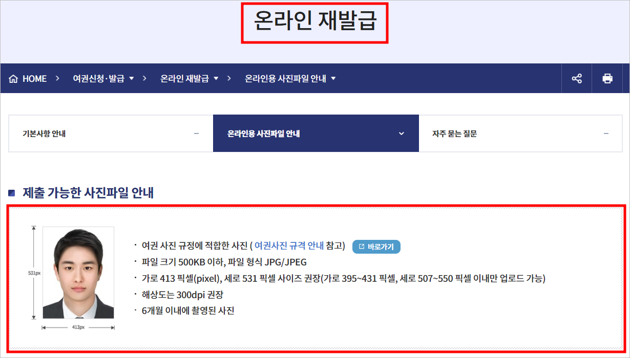 여권사진 규정, 사진 크기부터 얼굴 표정까지 확실한 정보(feat.외교부)
