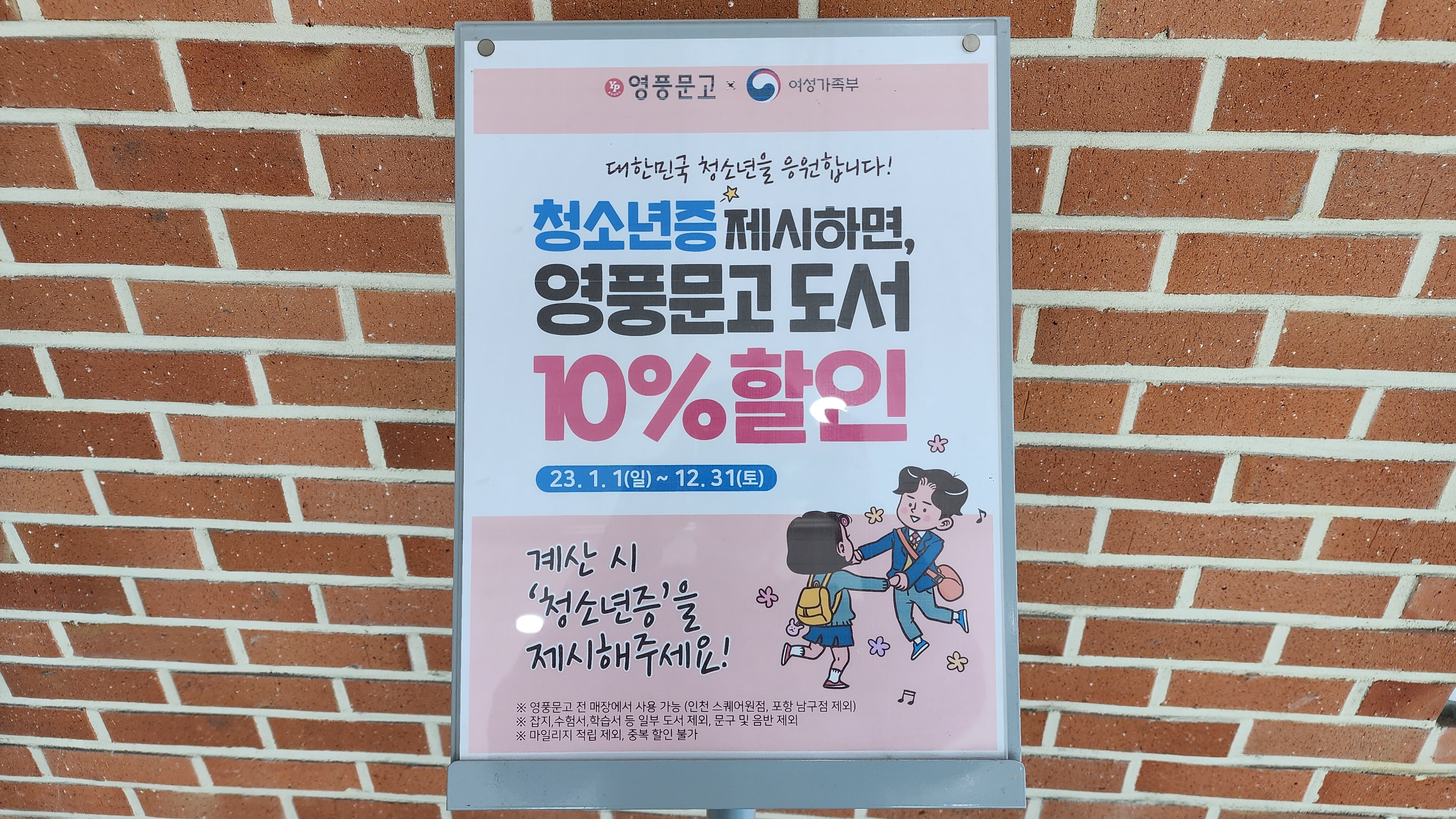 청소년증 제시 10%할인