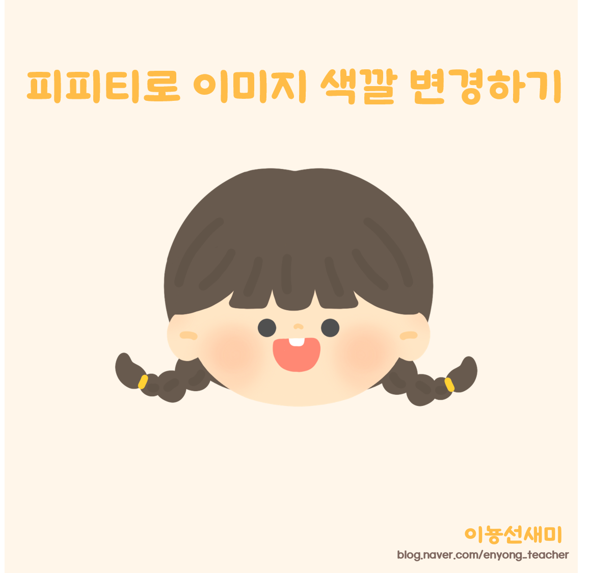  PPT/피피티로 이미지 색깔 자유롭게 변경하기