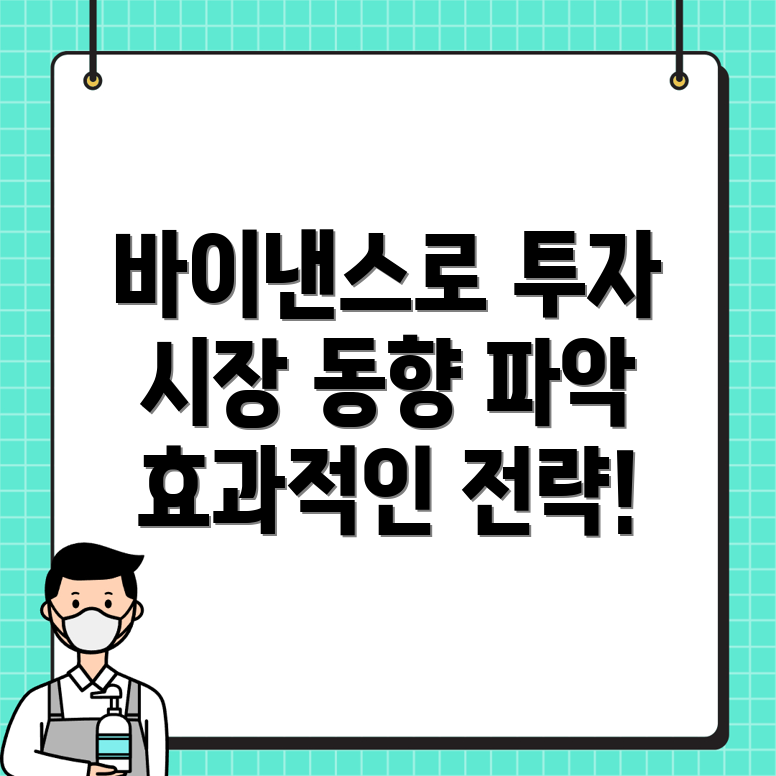 바이낸스 시장 동향
