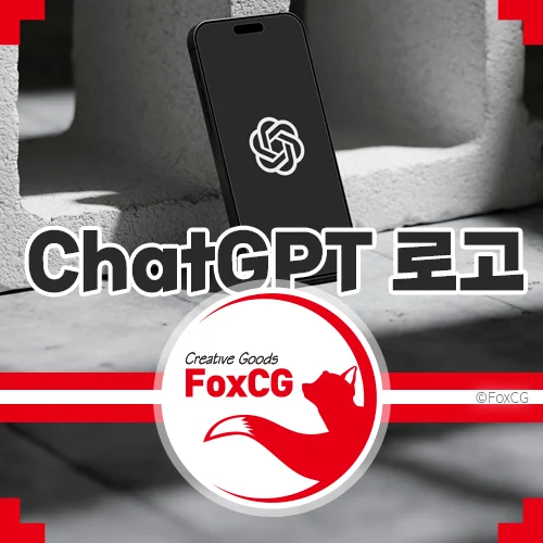 챗GPT(ChatGPT) 로고 AI, PNG 무료 다운로드