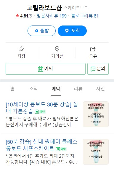 롱보드 - 레슨 - Gorilla Board Shop - 레슨 - 예약