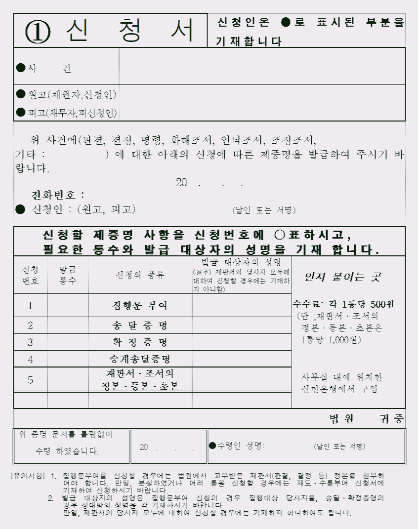  제증명신청서