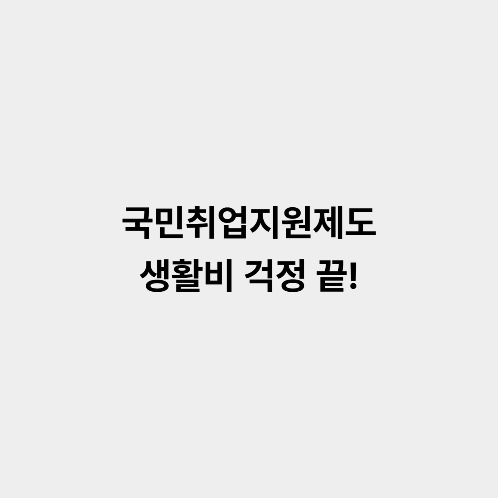 국민취업지원제도 신청