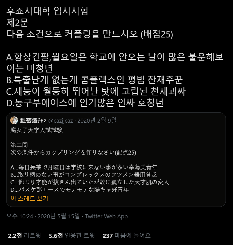  현재 트위터에서 실시간으로 반응 뜨거운 'BL 오타쿠 대학 입시시험'...twt