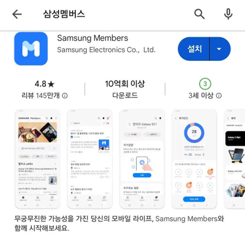 삼성-멤버스-설치