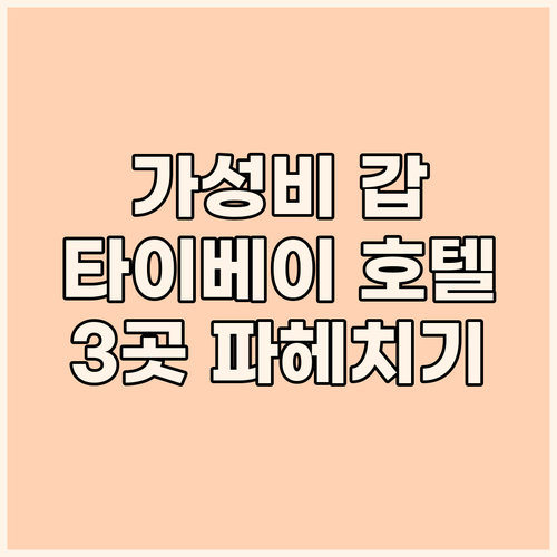가성비 갑 타이베이 호텔? 시저 메트