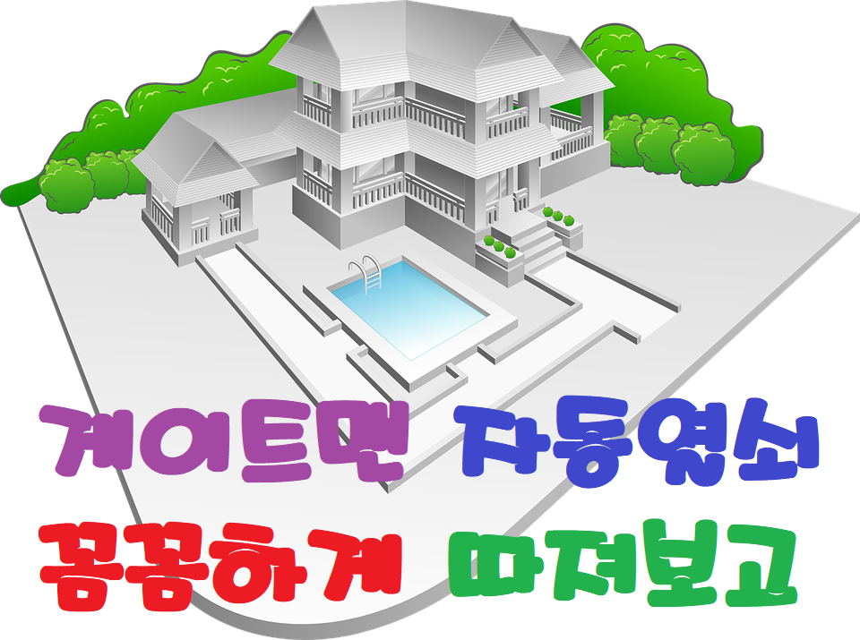  수원정자동게이트맨번호전자열쇠, 두견3단지영남우방한솔아파트 보조키 철문키 생각하다