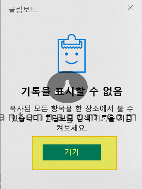 윈도우10 클립보드 보는 방법 단축키