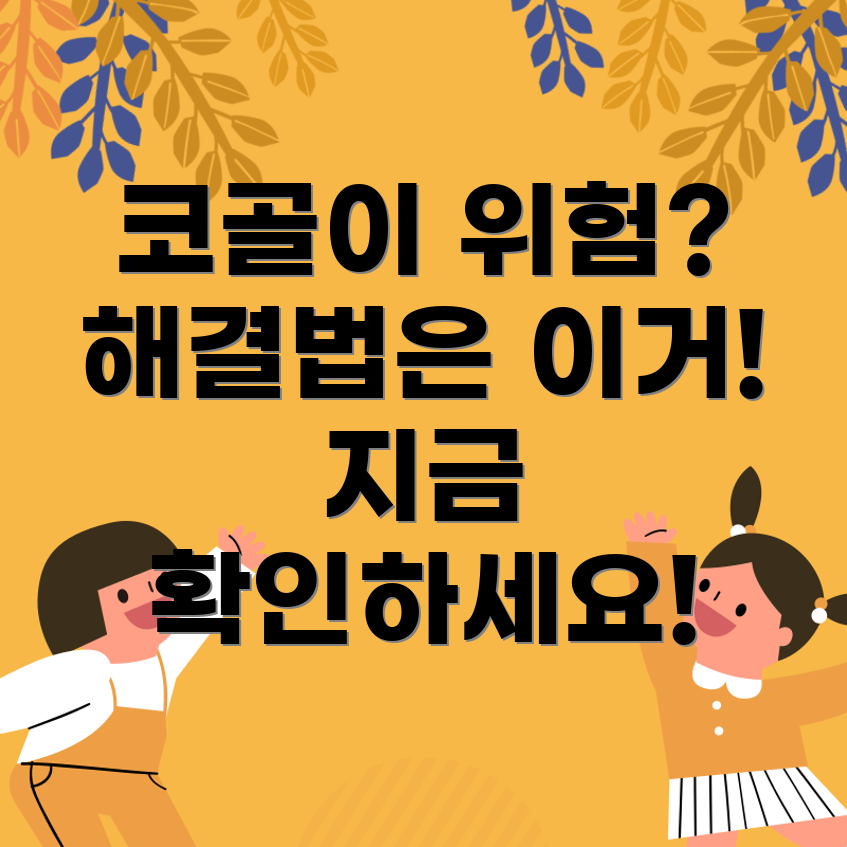 남자 코골이