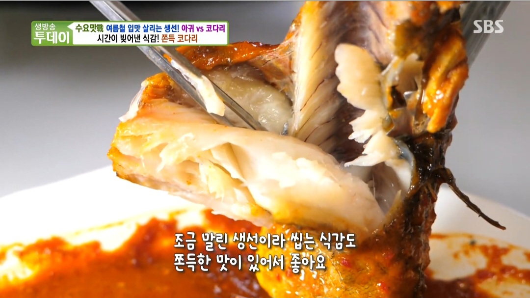 살맛나는오늘 수요맛전 여름철 입맛 살리는 생선 아귀 vs 코다리 시간이 빚어낸 식감 쫀득 코다리