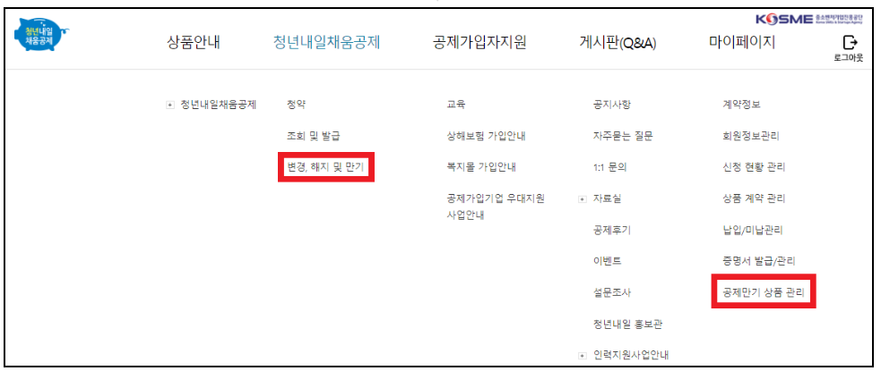 청년내일채움공제 만기신청방법 청년내일채움공제 만기신청방법