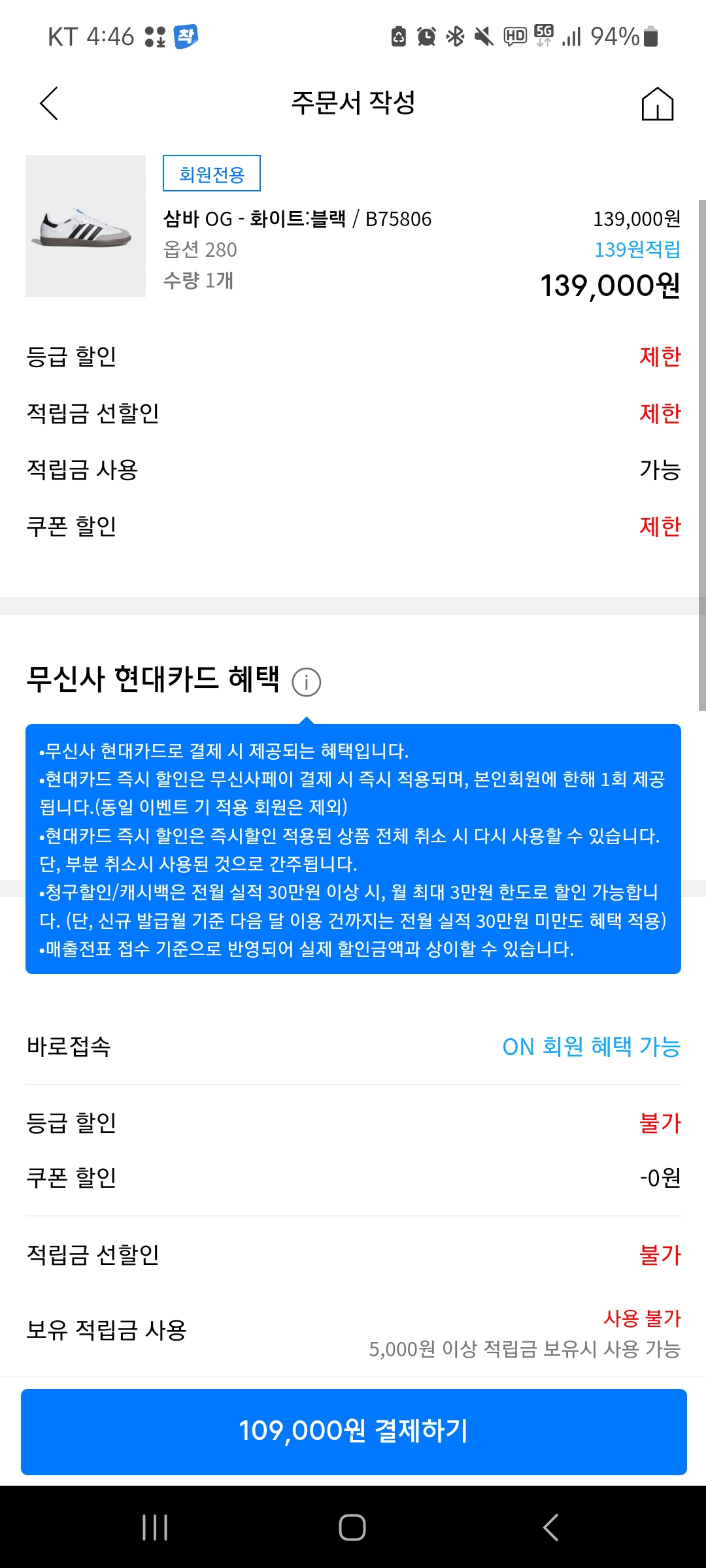 무신사 현대카드 이용하여 아디다스 삼바 3만원 할인 성공