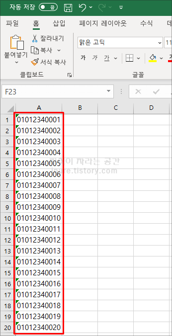 휴대폰-미등록번호-단체문자-발송-전화번호-엑셀-붙여넣기