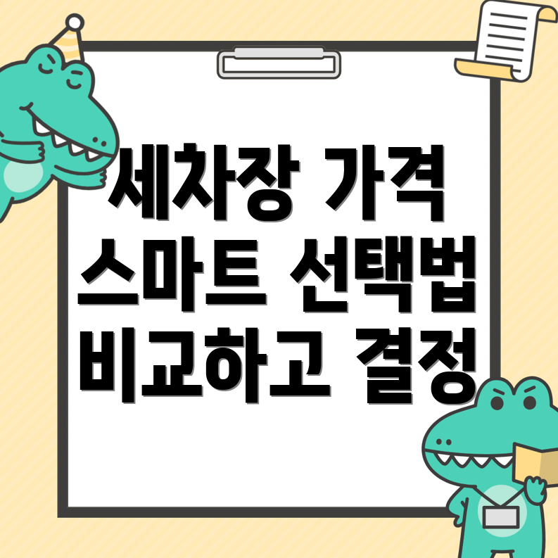경산 세차장