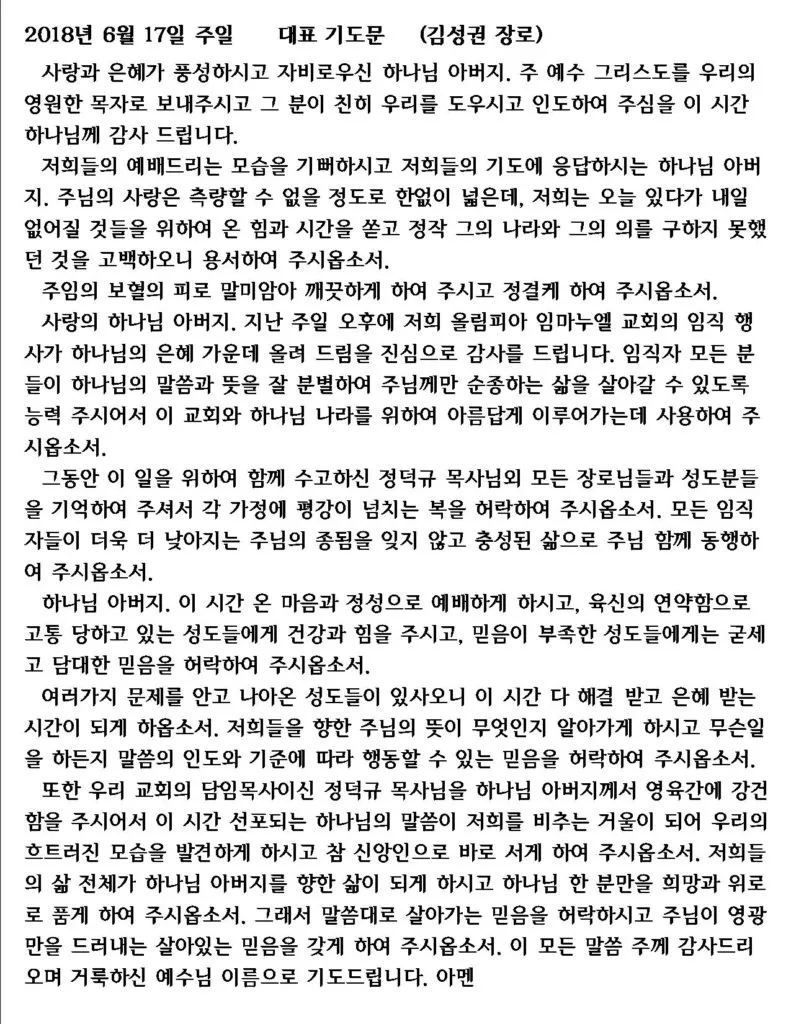 주일 예배 기도문 4월 넷째주_9
