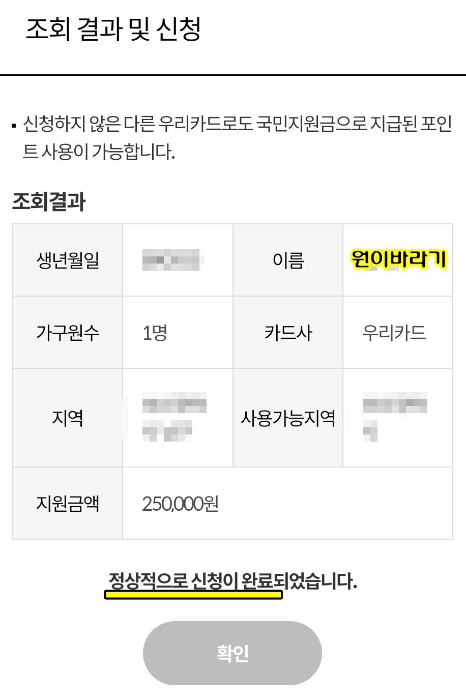 우리카드 재난지원금 사용방법 국가재난지원금 카톡 알림으로 우리카드에 6