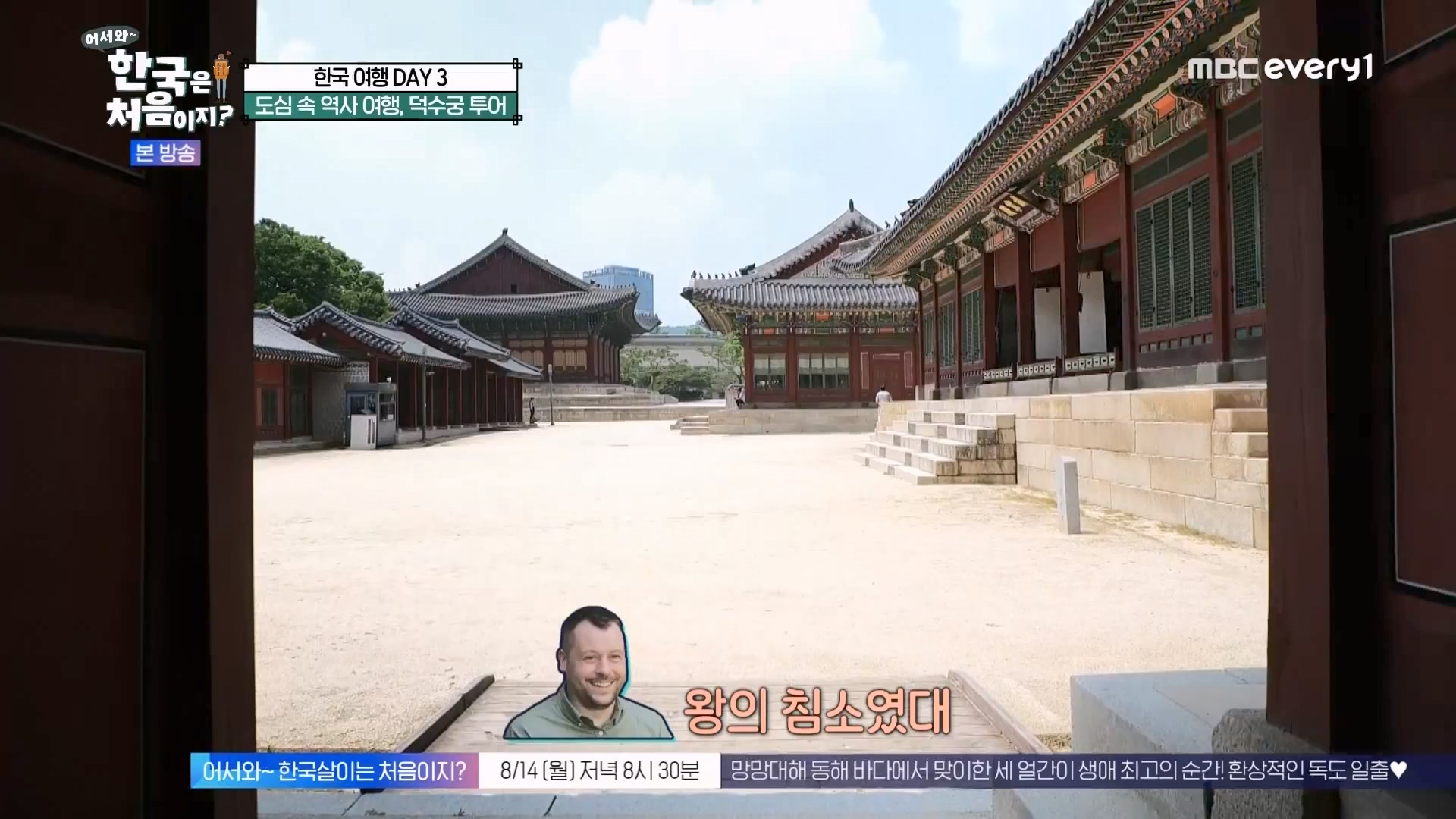 어서와 한국은 처음이지.E275.230810p.WANNA.mp4_20230811_204450.376.jpg