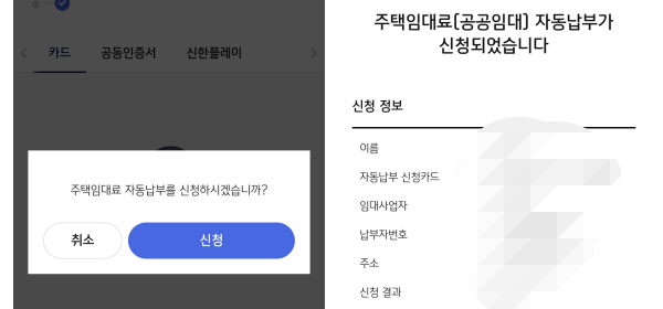 신한카드-주택임대료-신청완료