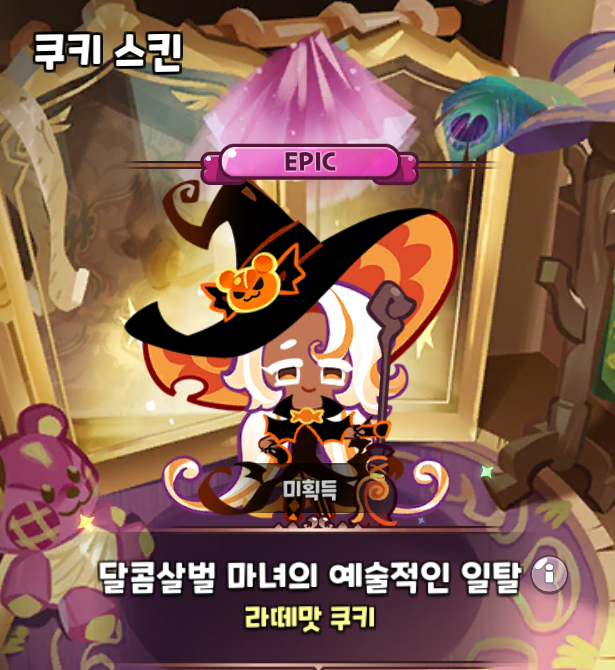  쿠키런 킹덤 쿠폰 11월 기준 & 쿠키 스킨과 인연