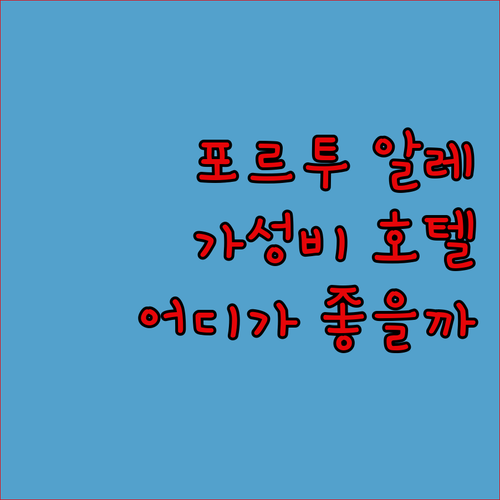 포르투 알레그레 호텔 추천 이비스 버