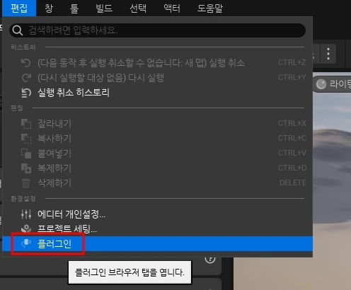 플러그인 창 열기