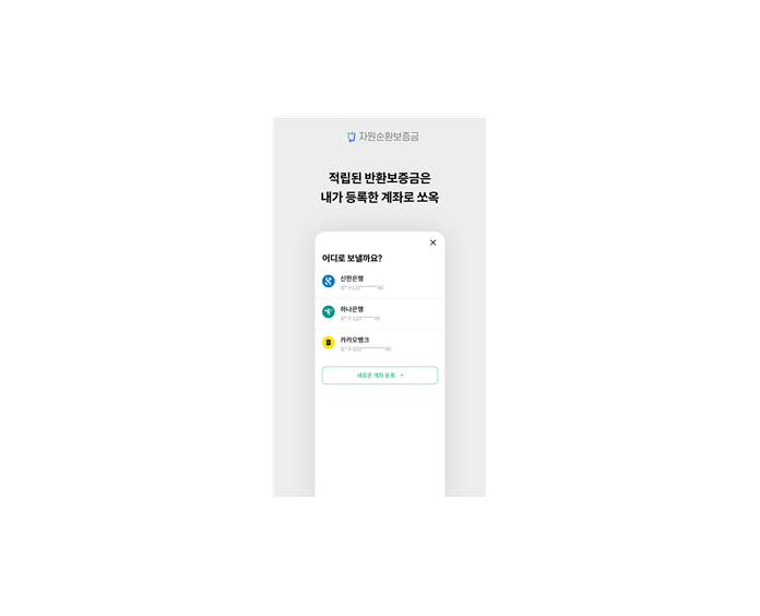 어플-반환계좌-등록-화면