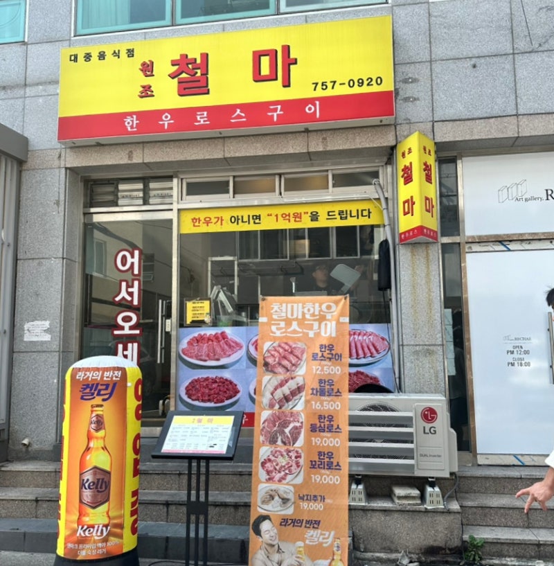 원조철마한우로스구이 이미지