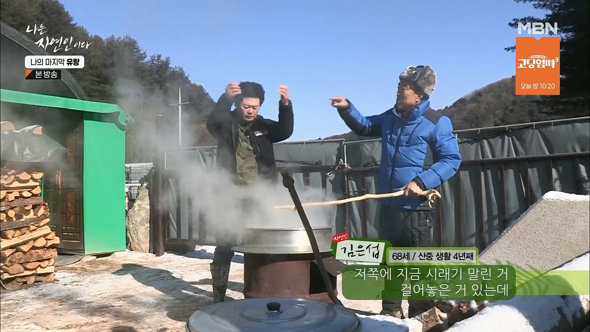 나는 자연인이다.E541.230215p.H264-F1RST.mp4_20230216_192650.730.jpg