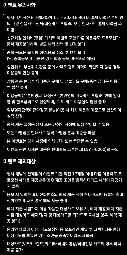 2024년+7월+신용카드+현대+신규혜택+유의사항