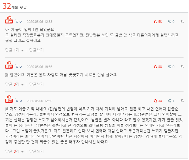  아내 몰래 카풀하는 남편 썰... 후기 2...(1년후)