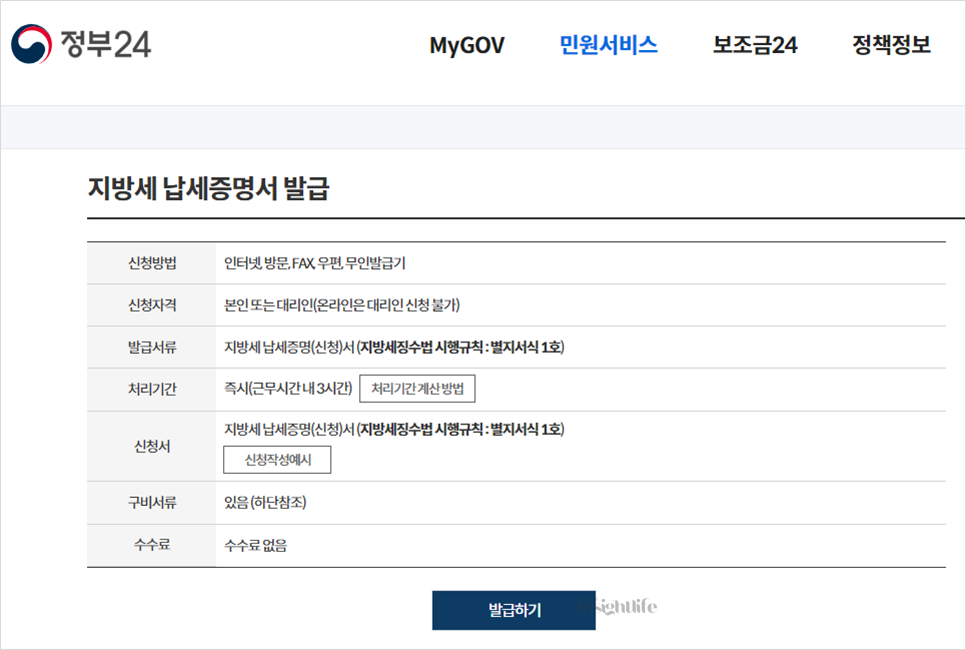 지방세 납세증명서 발급하기