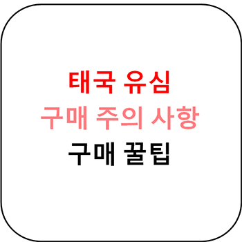  태국 유심 추천 - 유심 구매 가이드