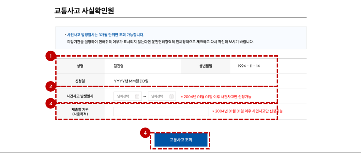 교통사고 사실확인원 발급