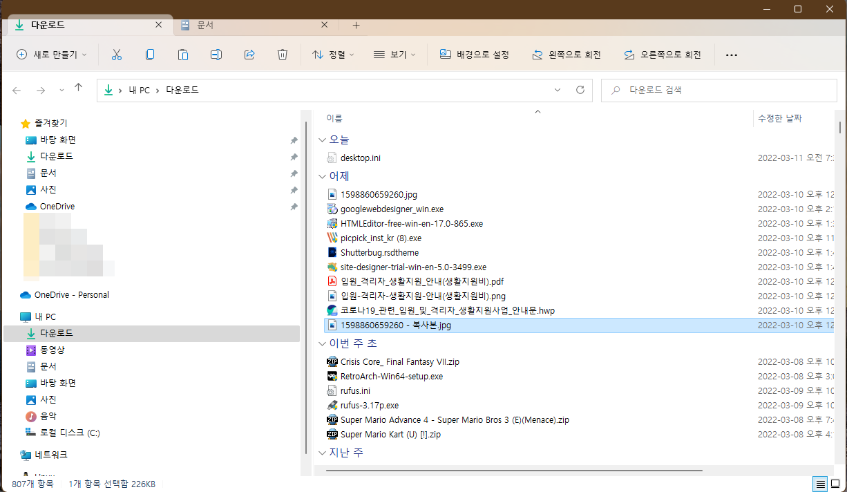 윈도우11 Build 22572 에 추가된 파일탐색기 탭 기능 사진5
