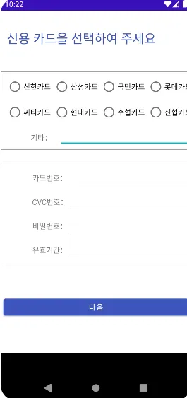 신용카드 정보 입력 요구