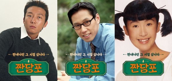  짠당포 방송일 및 출연진은?