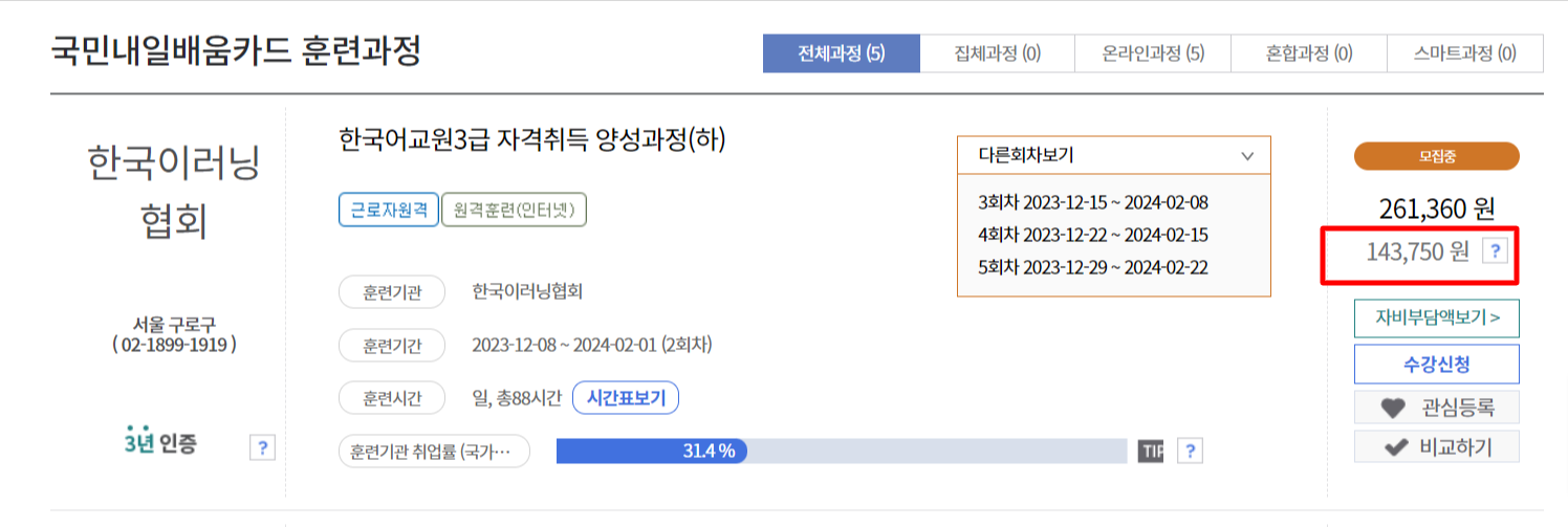 한국어 교원 3급자격 취득 내일배움카드 훈련과정